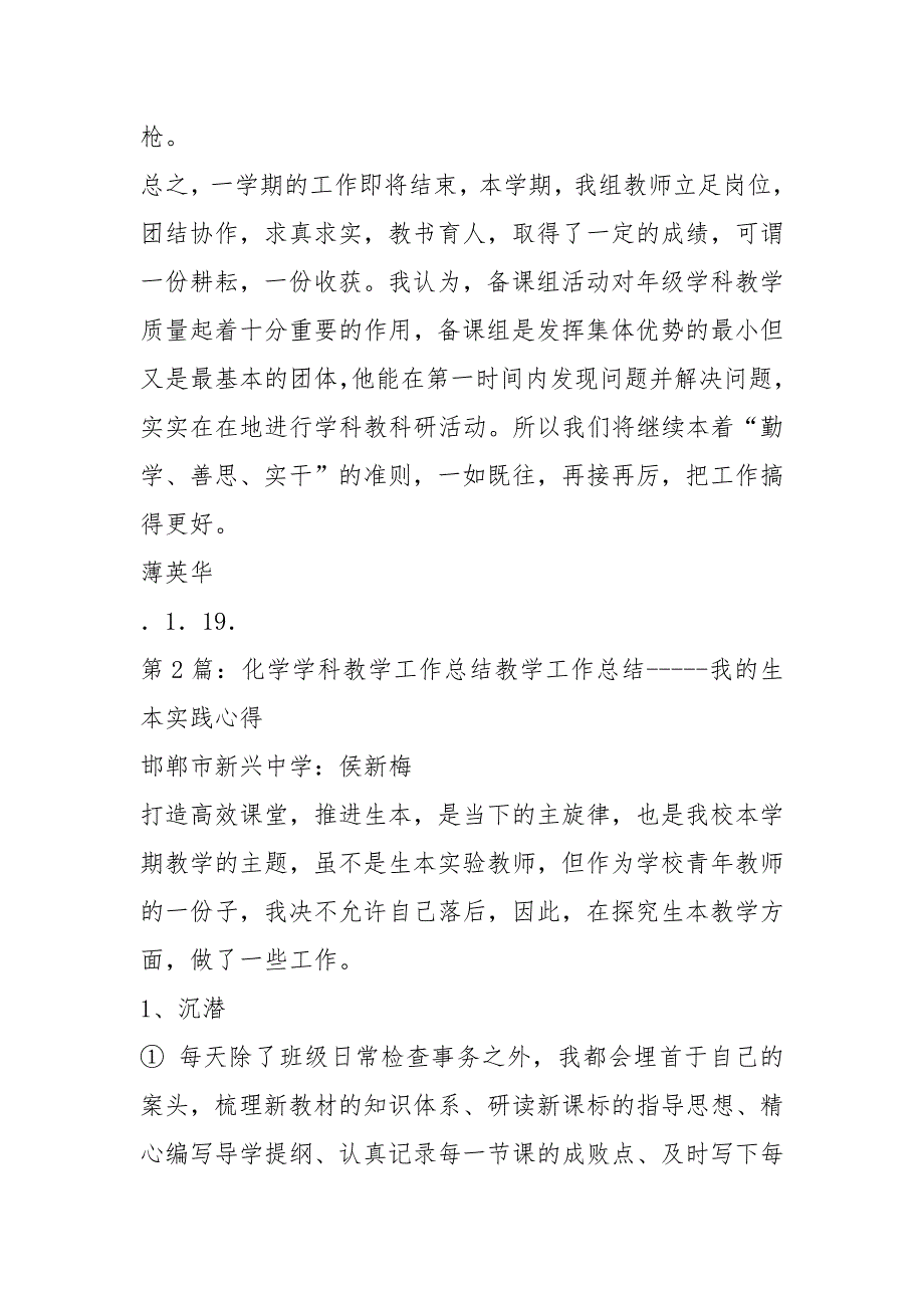 化学学科组长教学工作总结共19篇.docx_第3页
