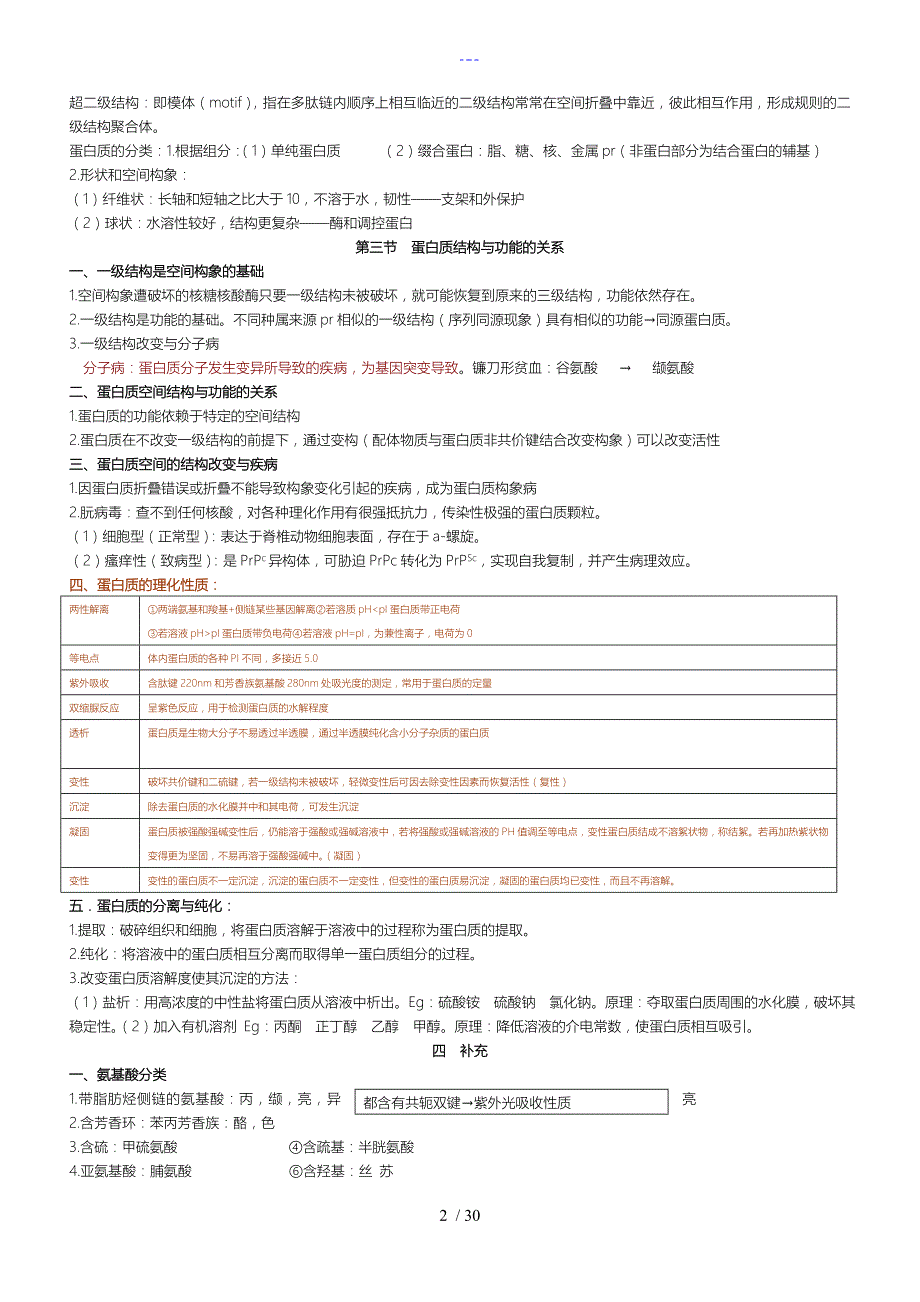 医学生物化学重点总结.doc_第2页