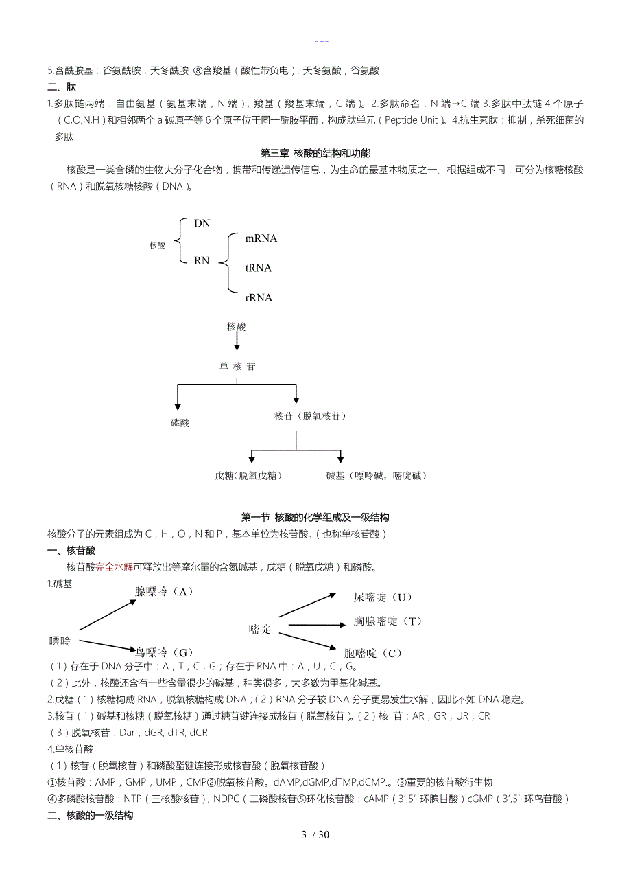 医学生物化学重点总结.doc_第3页