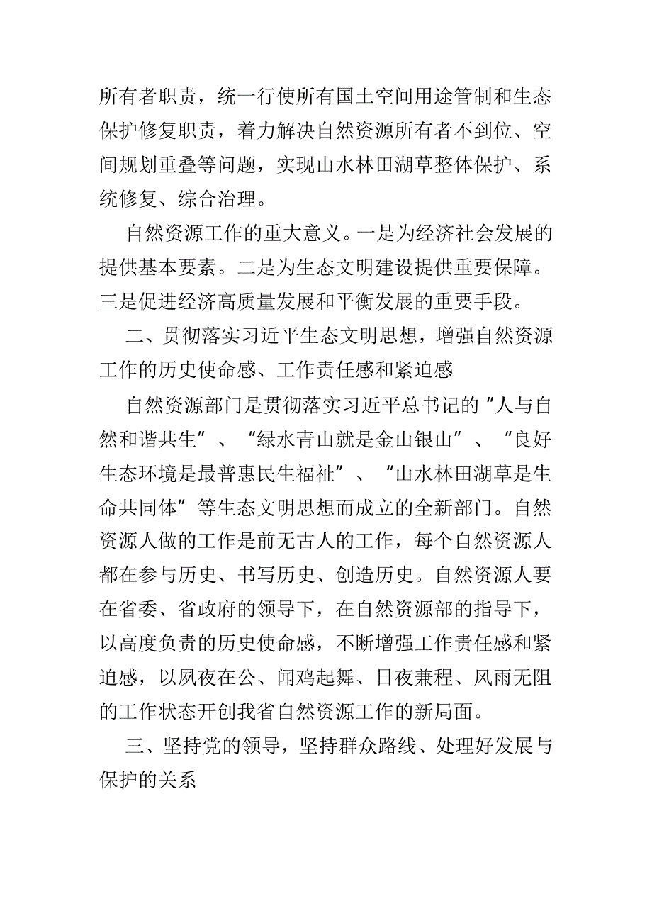 如何做好自然资源工作的思考范文4篇.doc_第2页