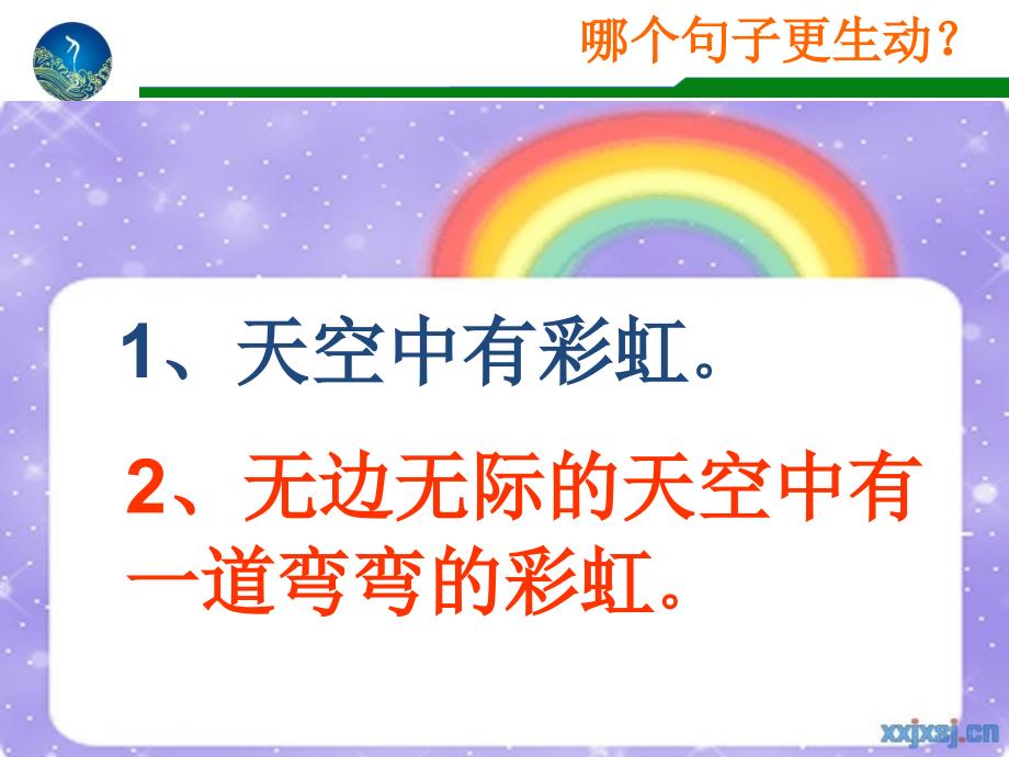 二年级小学扩句PPT课件.ppt_第3页