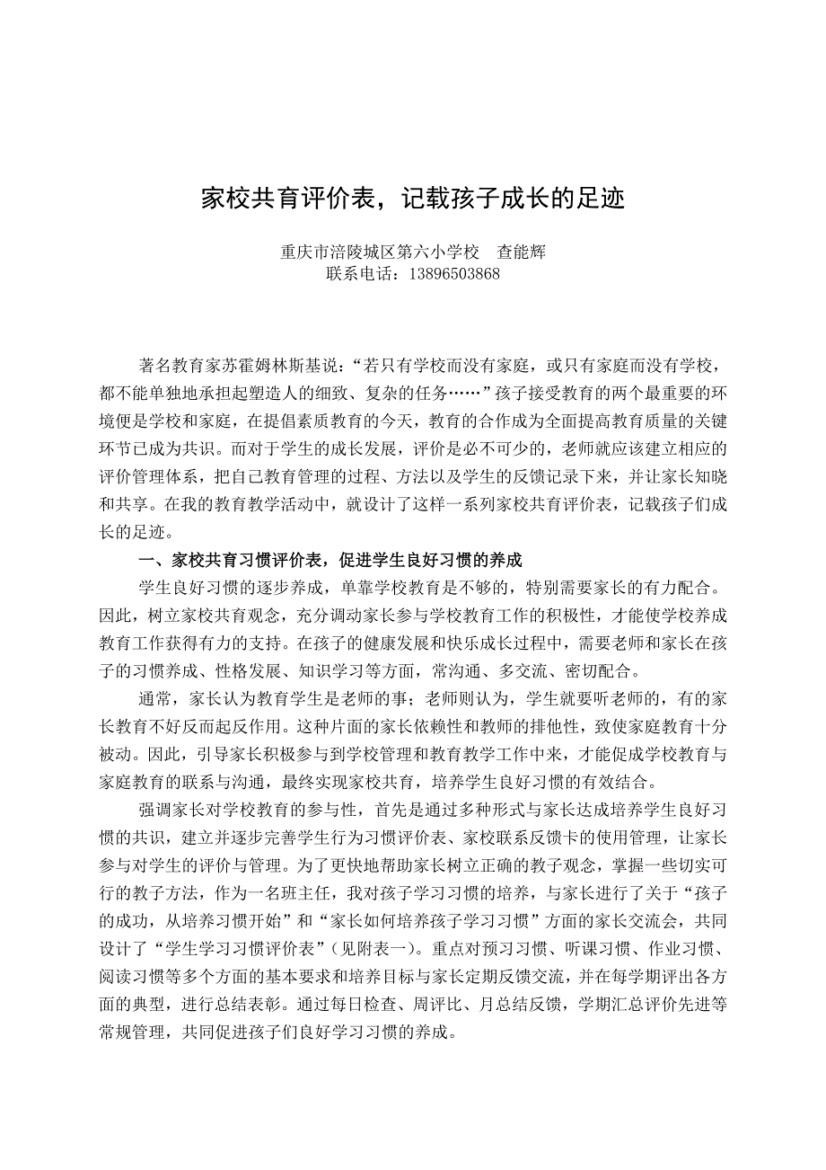 家校共育评价表记载孩子成长的足迹.doc_第1页