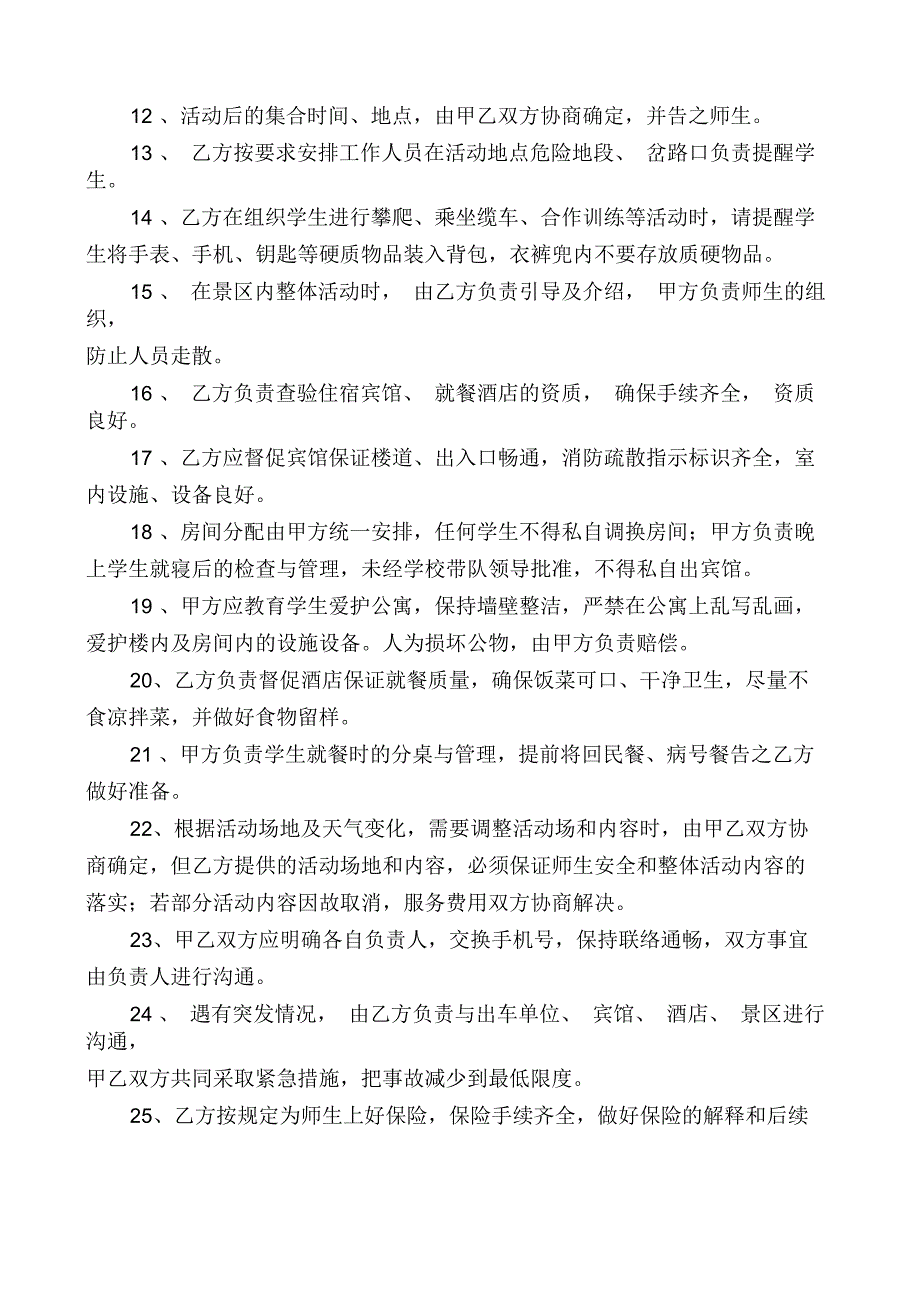 学生研学安全责任书与旅行社.docx_第2页