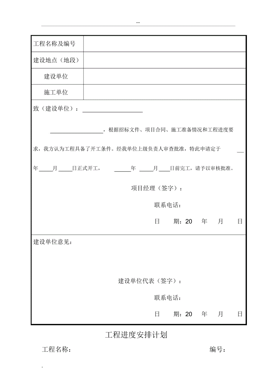 安防工程竣工资料样本.doc_第2页