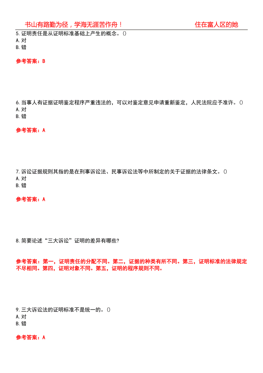 国家开放大学22法学证据学期末考核试题库带答案参考4.docx_第2页