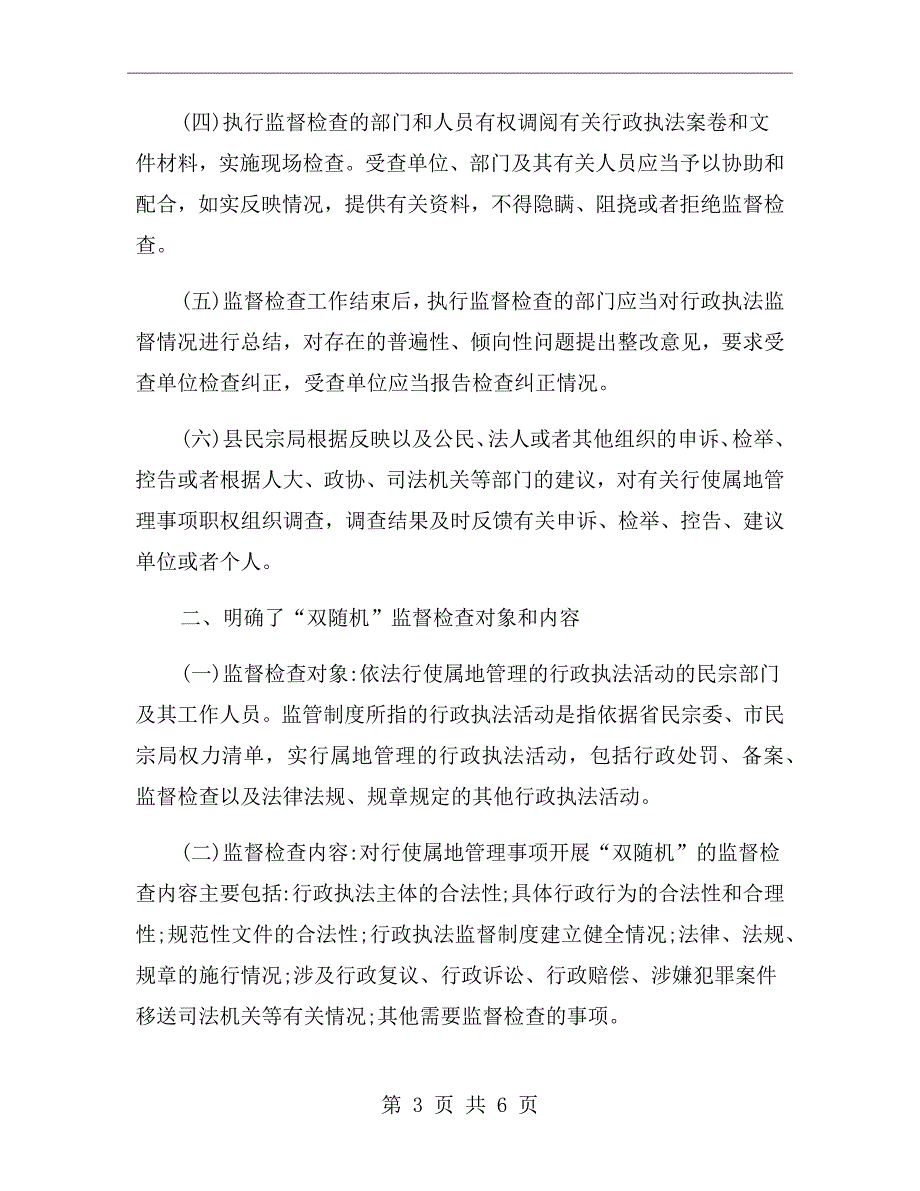 人社局双随机一公开自查报告.doc_第3页