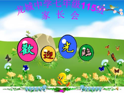 中学七年级家长会PPT课件班主任主题班会.ppt