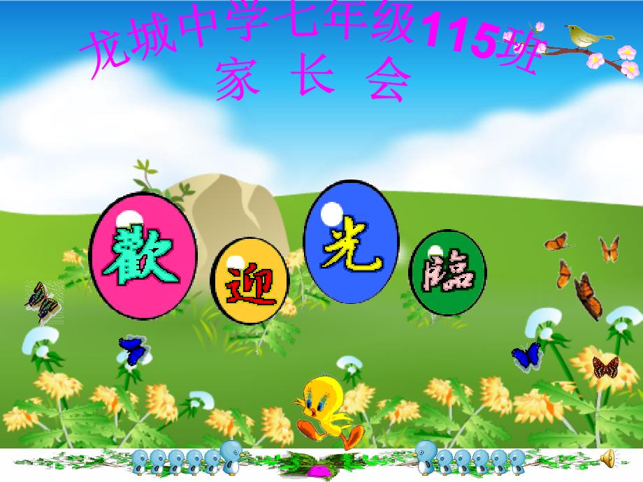 中学七年级家长会PPT课件班主任主题班会.ppt_第1页