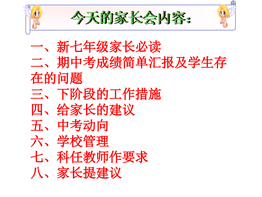 中学七年级家长会PPT课件班主任主题班会.ppt_第2页