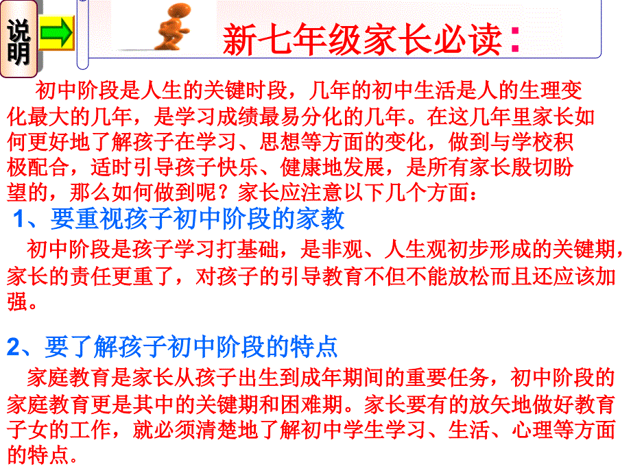 中学七年级家长会PPT课件班主任主题班会.ppt_第3页