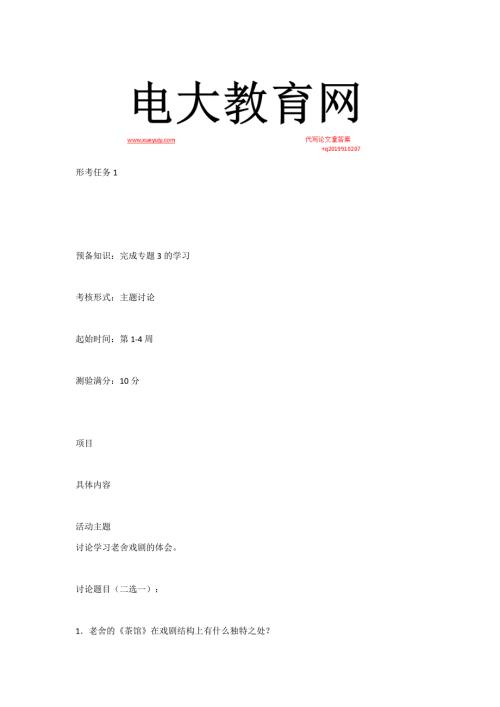 国开中国当代文学专题形考123456参考试题答案.docx