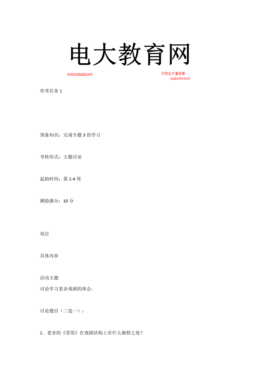国开中国当代文学专题形考123456参考试题答案.docx_第1页