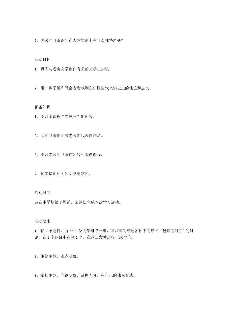 国开中国当代文学专题形考123456参考试题答案.docx_第2页