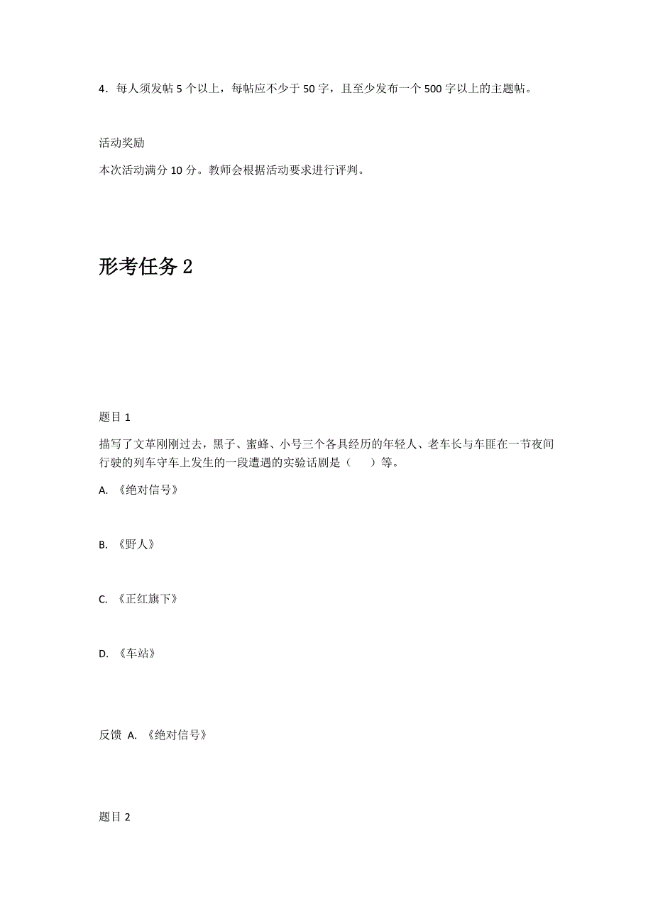 国开中国当代文学专题形考123456参考试题答案.docx_第3页