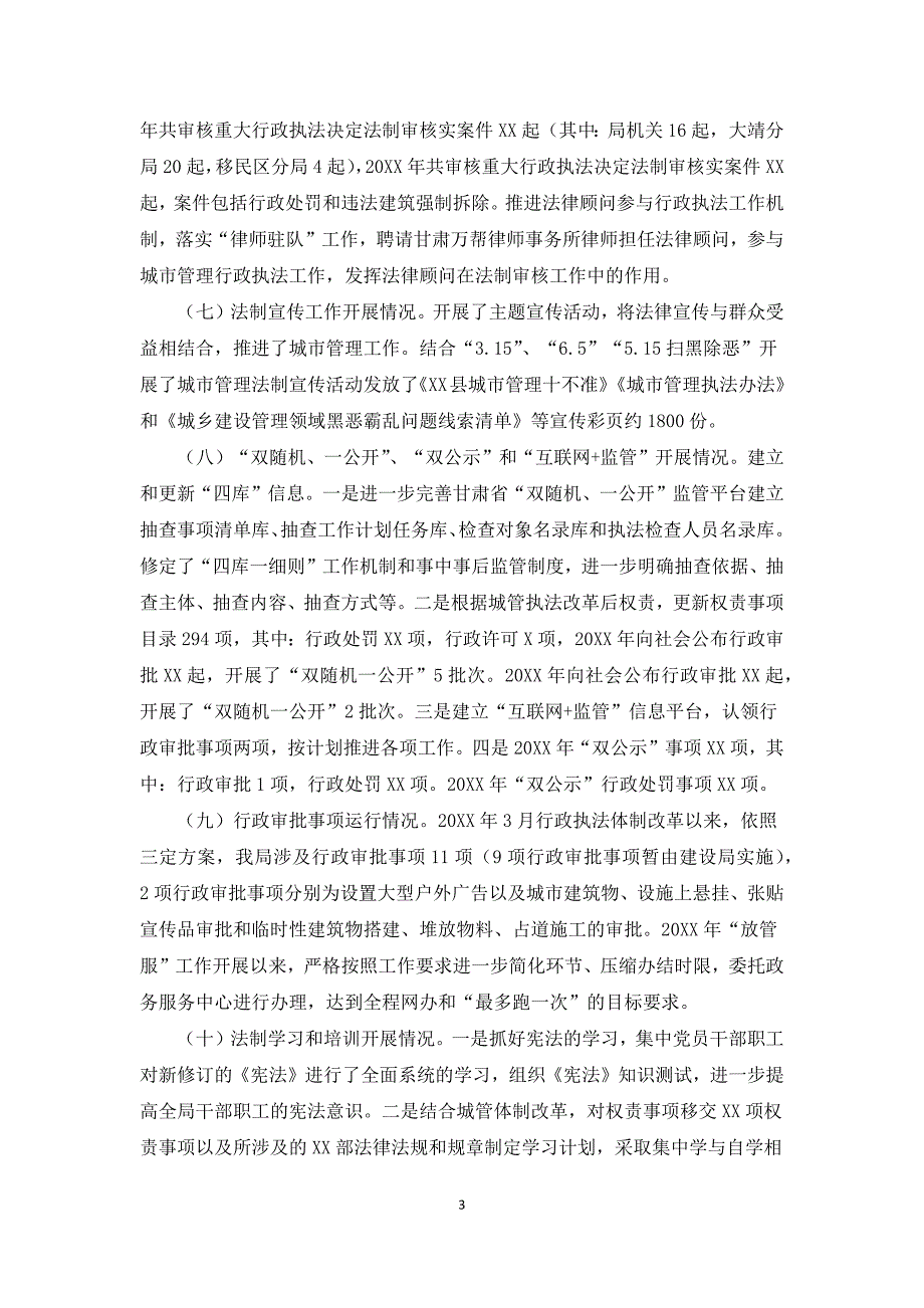 城市管理综合执局关于2021年优化营商环境工作的自查报告范文.docx_第3页