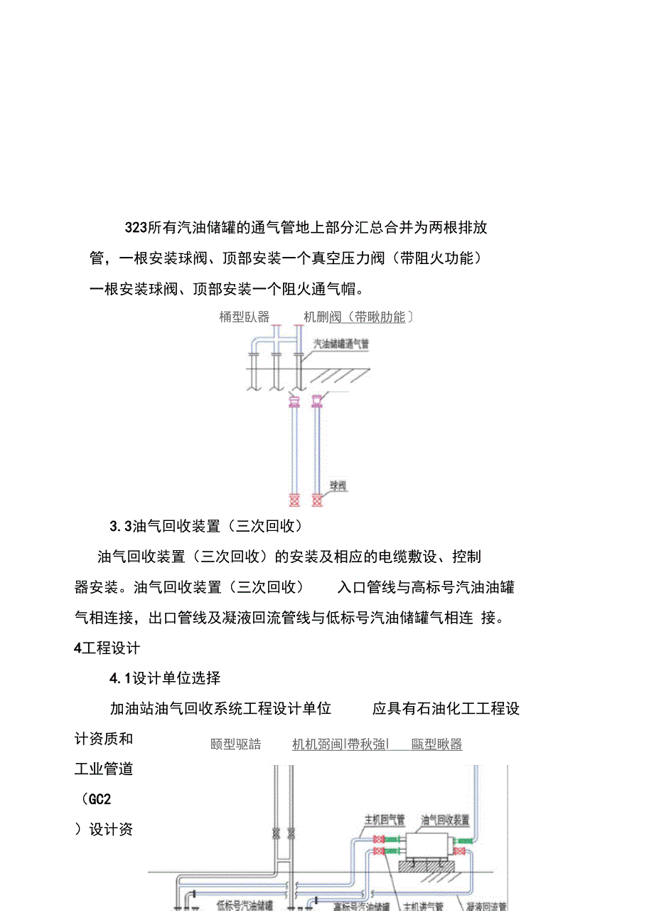 加油站油气回收改造实施方案.doc_第3页