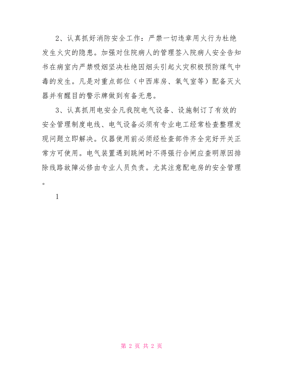 卫生院安全生产形势分析报告.doc_第2页