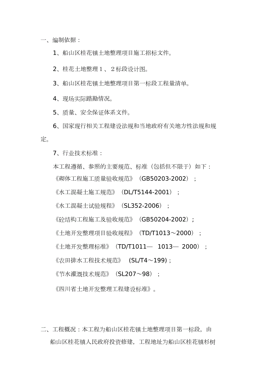 土地平整专项施工方案完整版.doc_第2页