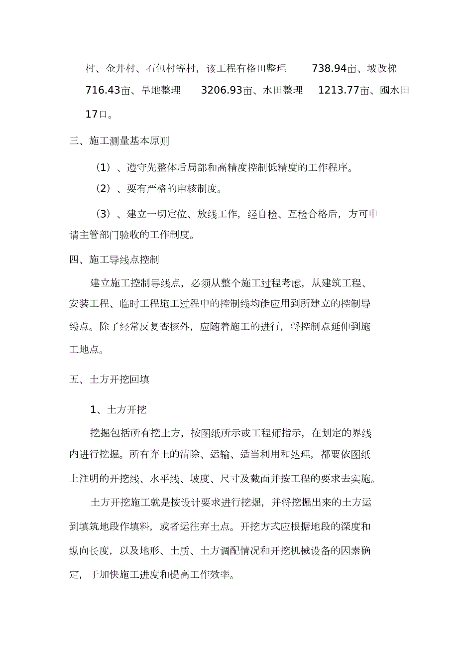 土地平整专项施工方案完整版.doc_第3页