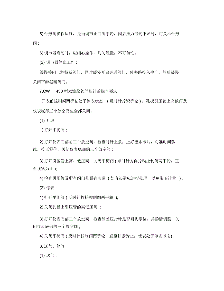天然气安全操作规程.doc_第2页