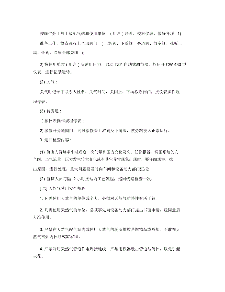 天然气安全操作规程.doc_第3页