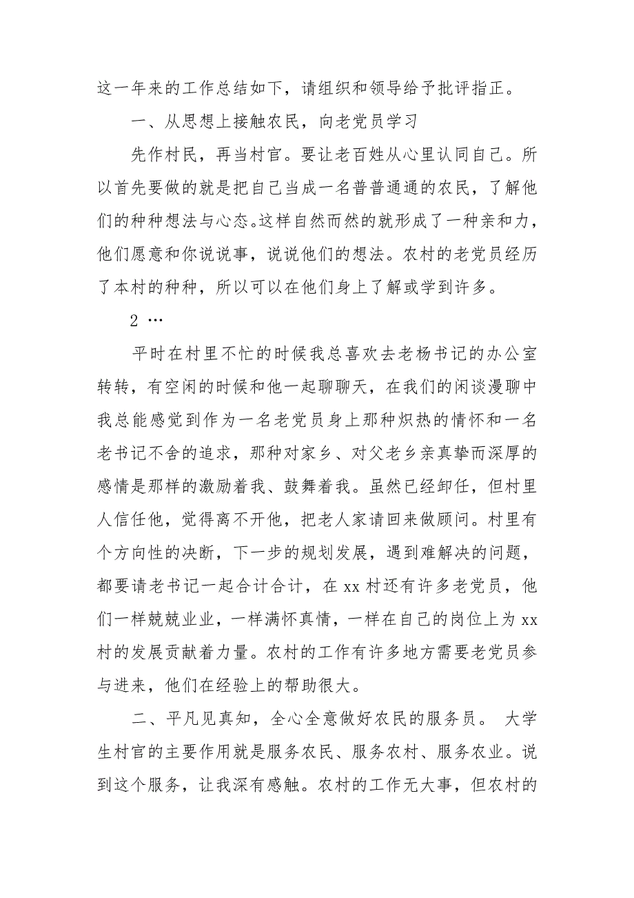 两委村干部个人总结.doc_第2页