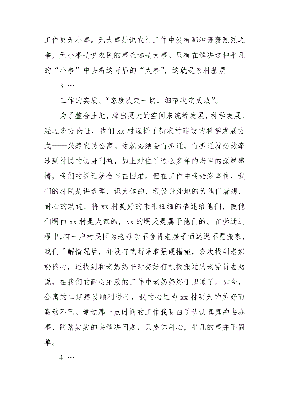 两委村干部个人总结.doc_第3页