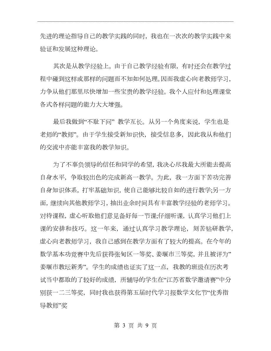 初中数学教师师德总结.doc_第3页