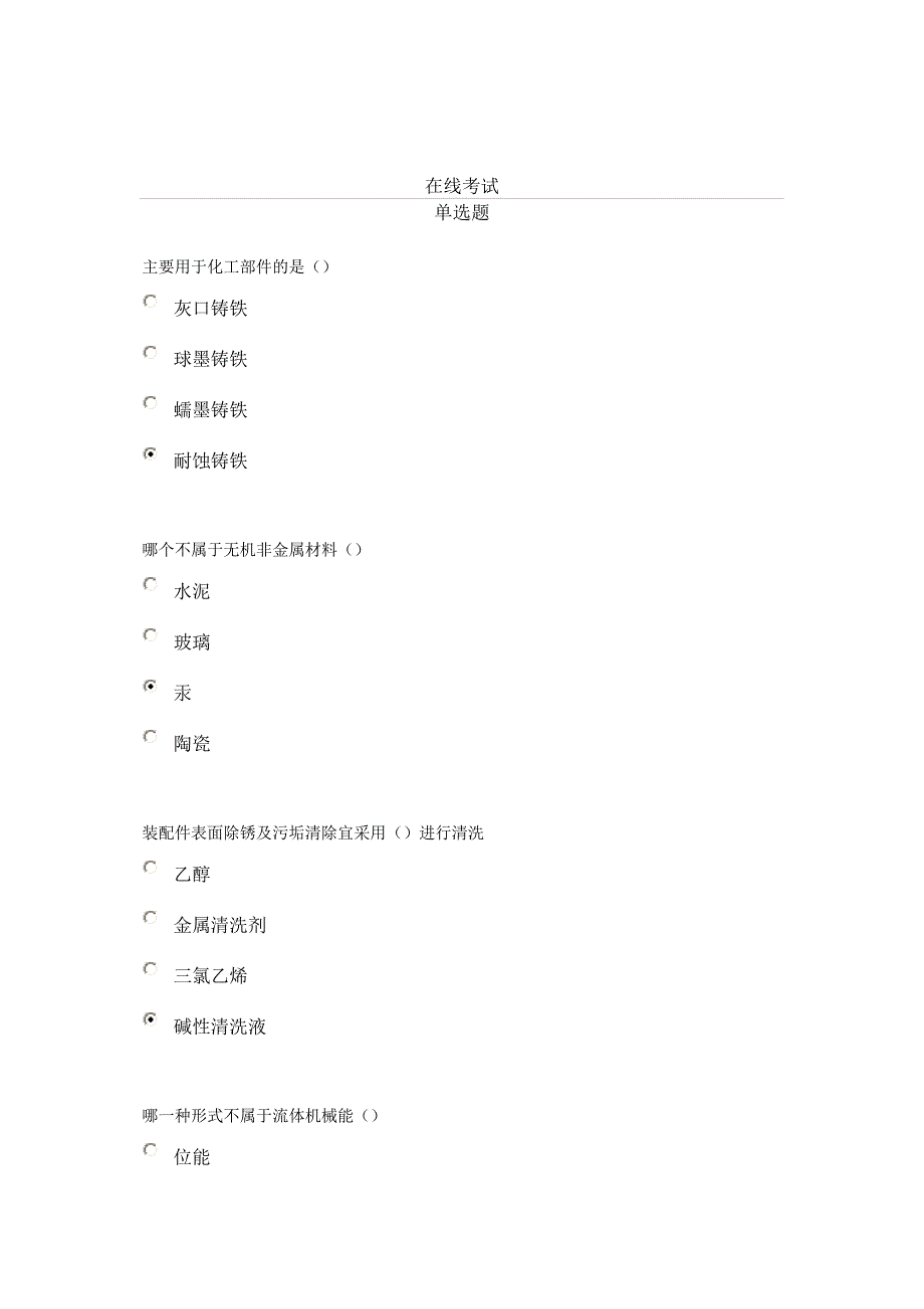 专题讲座资料2022年二级建造师继续教育在线考试答案机电.doc_第1页