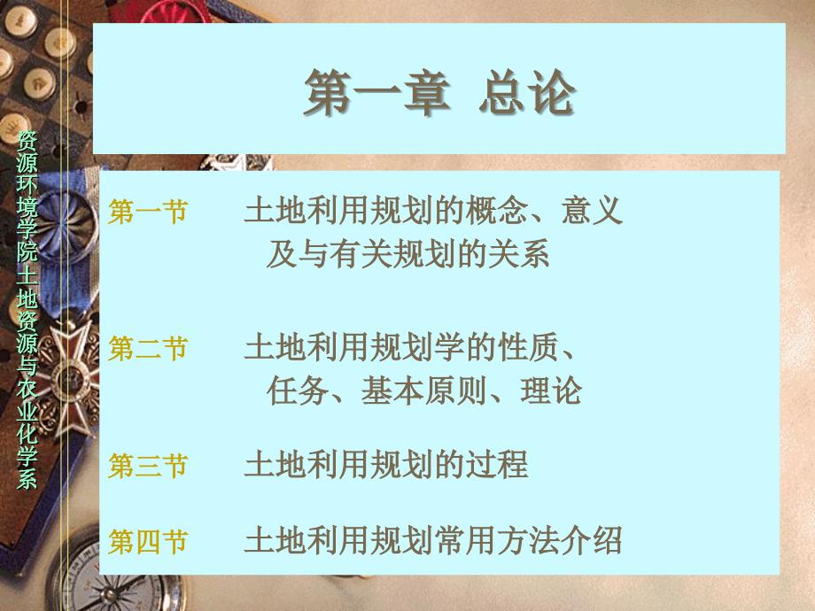 土地利用规划学PPT课件.ppt_第2页