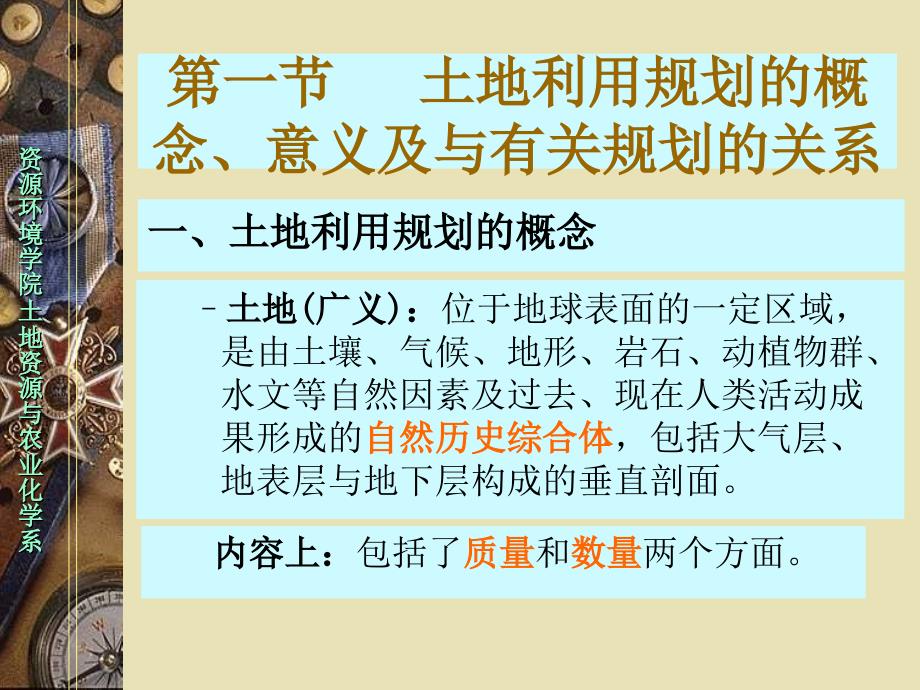 土地利用规划学PPT课件.ppt_第3页