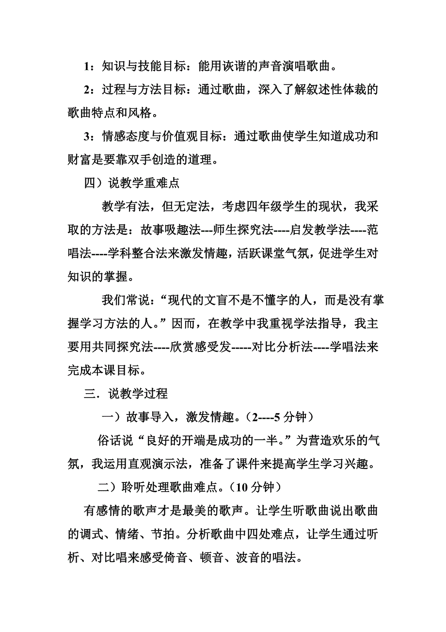 守株待兔的老农夫说课稿.doc_第2页