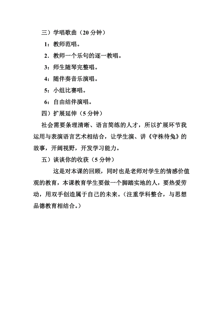 守株待兔的老农夫说课稿.doc_第3页