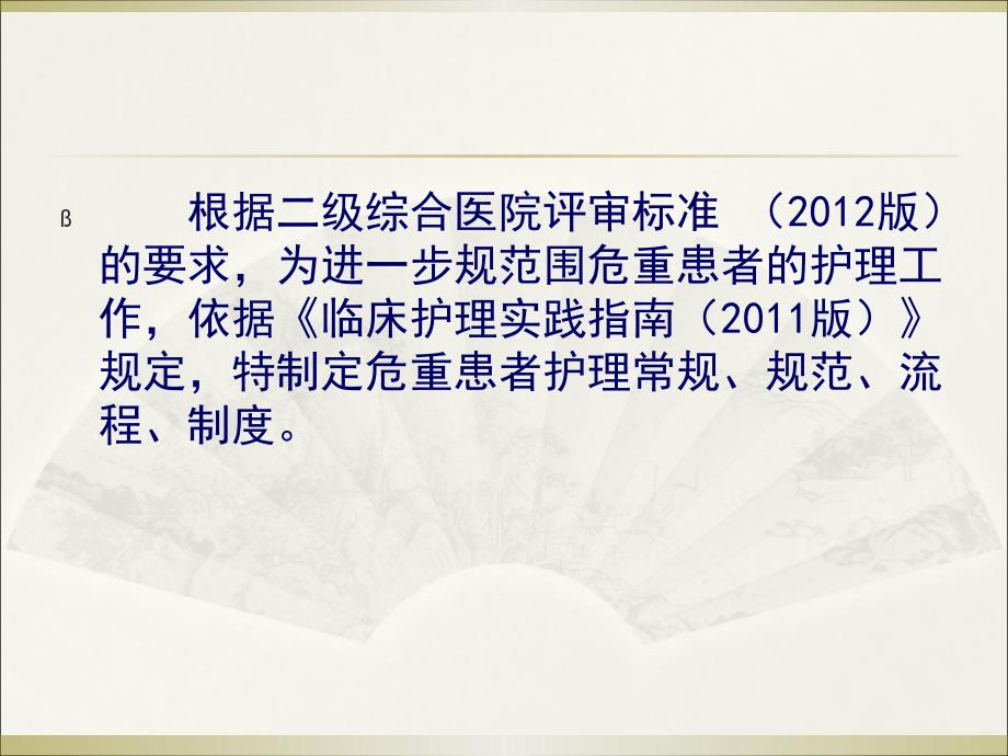 危重患者护理制度PPT课件.ppt_第2页