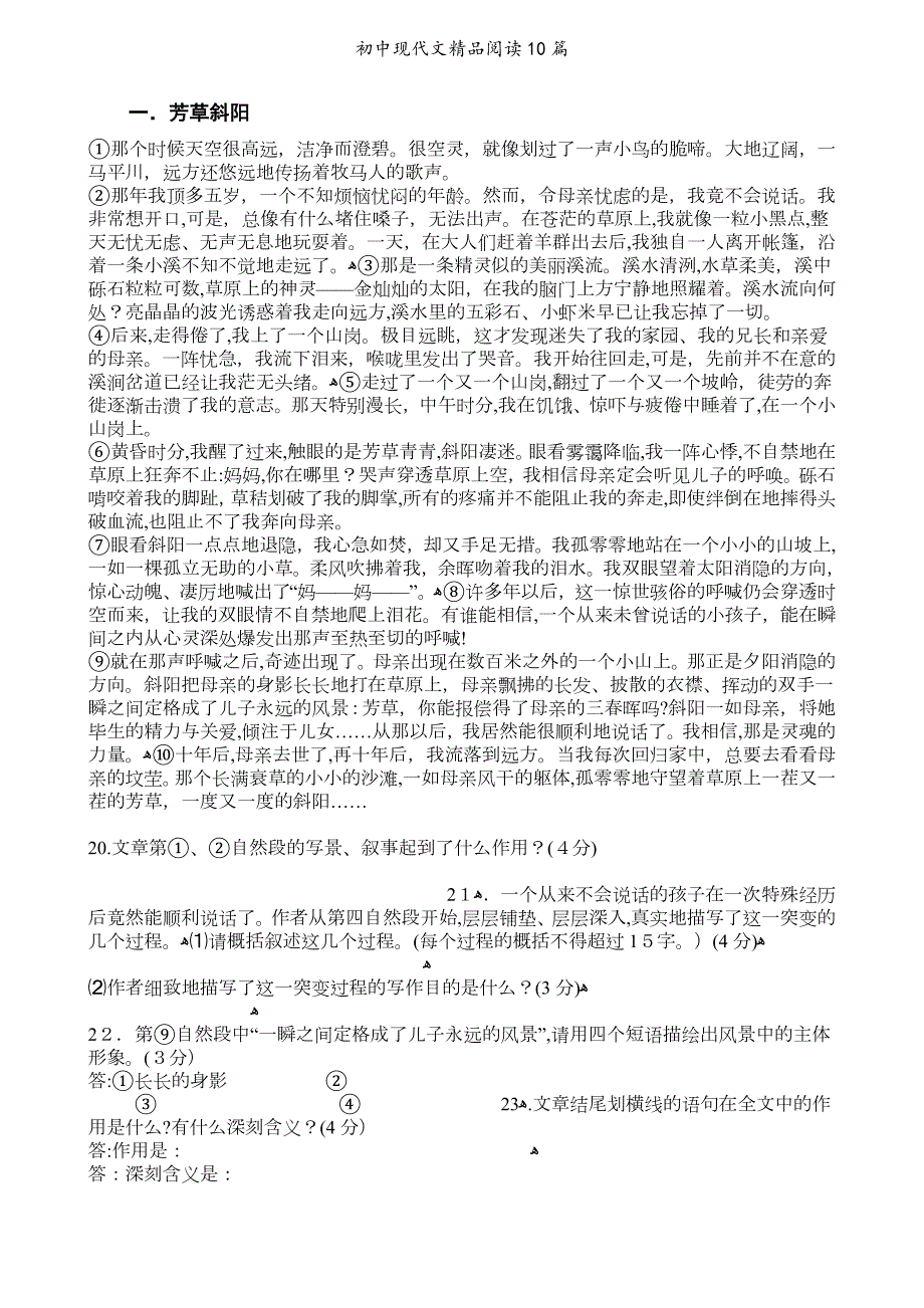 初中现代文精品阅读10篇.doc_第1页