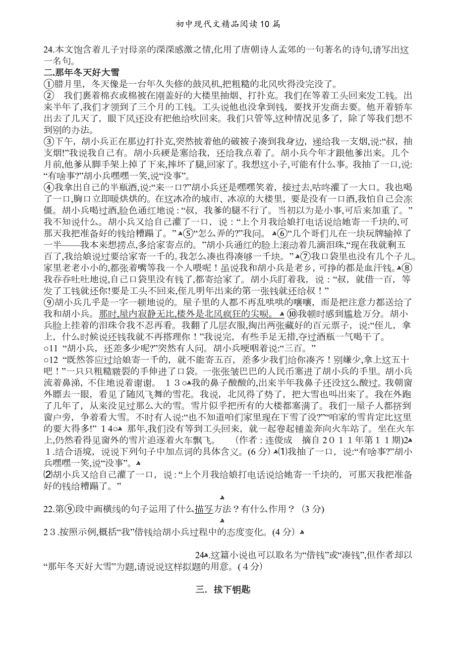初中现代文精品阅读10篇.doc_第2页