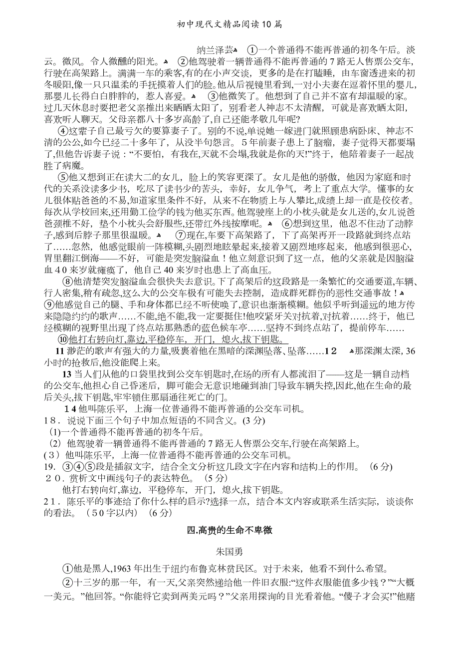 初中现代文精品阅读10篇.doc_第3页