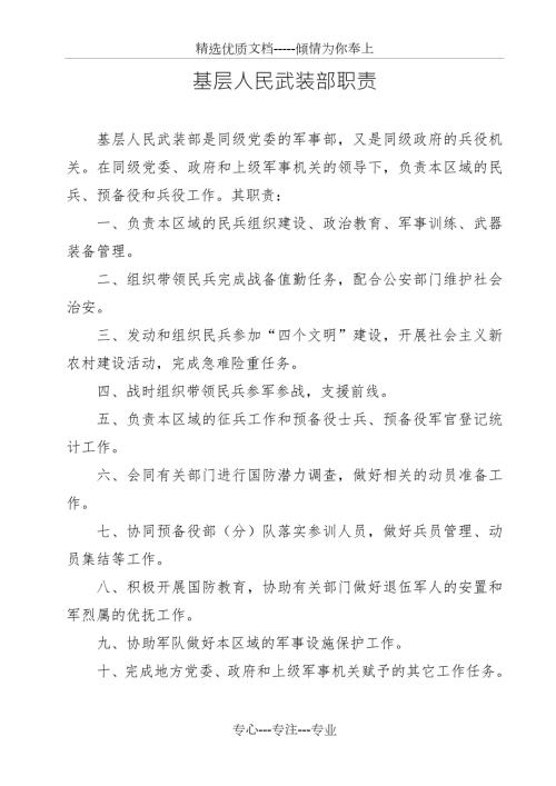 基础武装部职责武装部长工作职责武装部副部长武装干事职责.doc