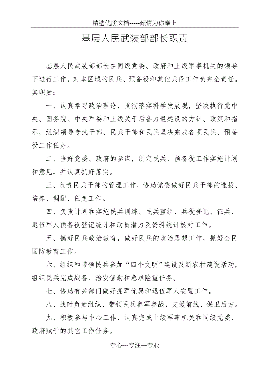 基础武装部职责武装部长工作职责武装部副部长武装干事职责.doc_第2页