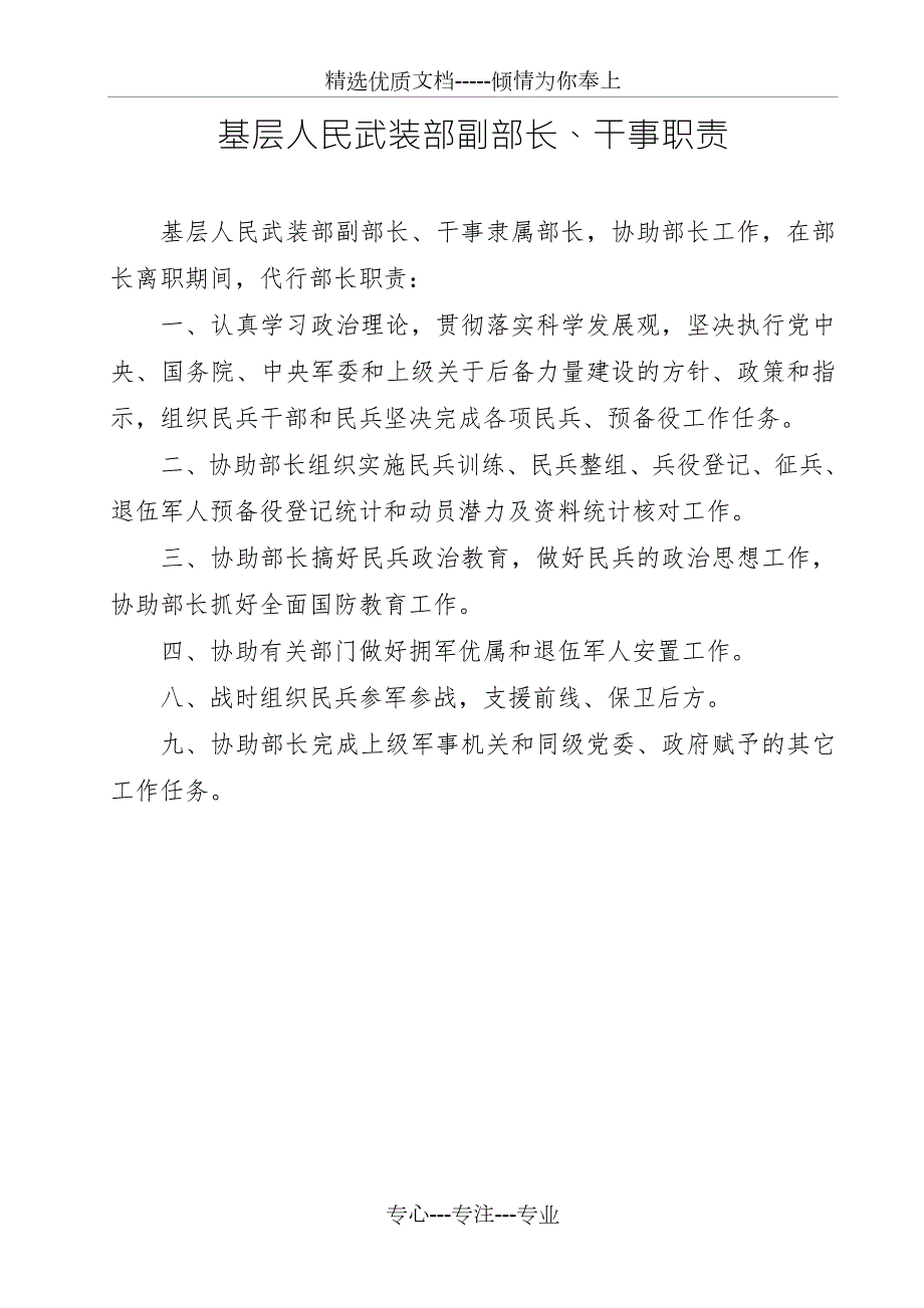 基础武装部职责武装部长工作职责武装部副部长武装干事职责.doc_第3页
