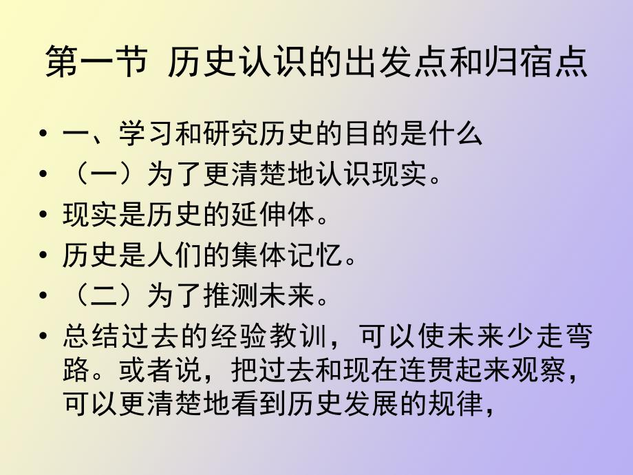 历史认识的形成过程及其层次结构.ppt_第2页