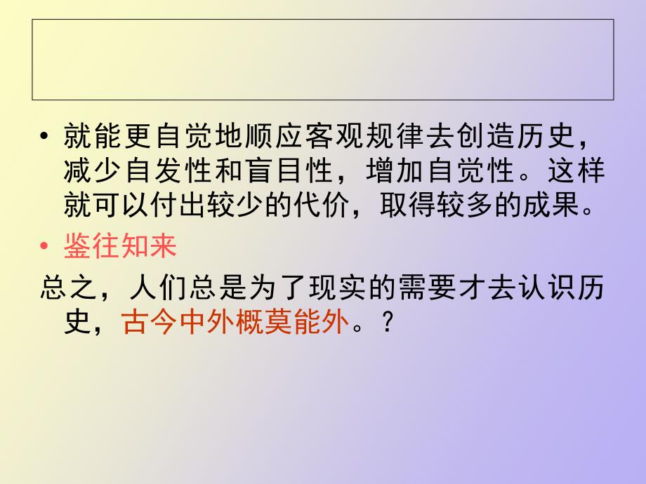 历史认识的形成过程及其层次结构.ppt_第3页