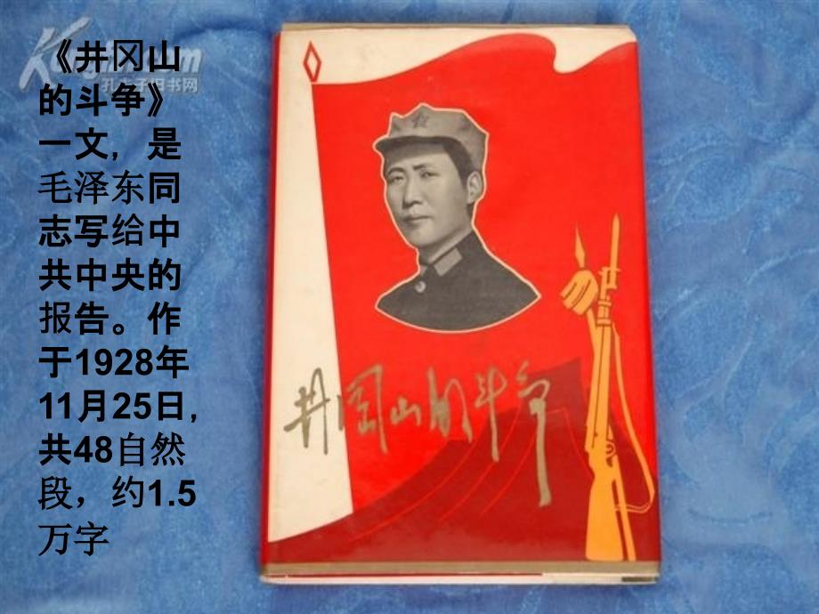 井冈山的斗争PPT课件.ppt_第3页