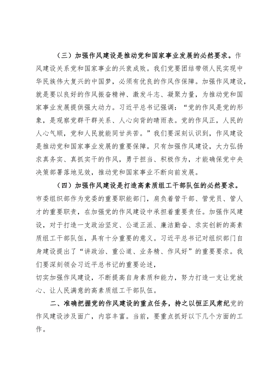 “七一”党课讲稿：坚守初心使命锻造过硬队伍为推动组织工作高质量发展提供坚强保障.docx_第3页