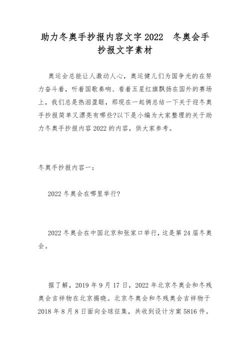 助力冬奥手抄报内容文字2022冬奥会手抄报文字素材.docx