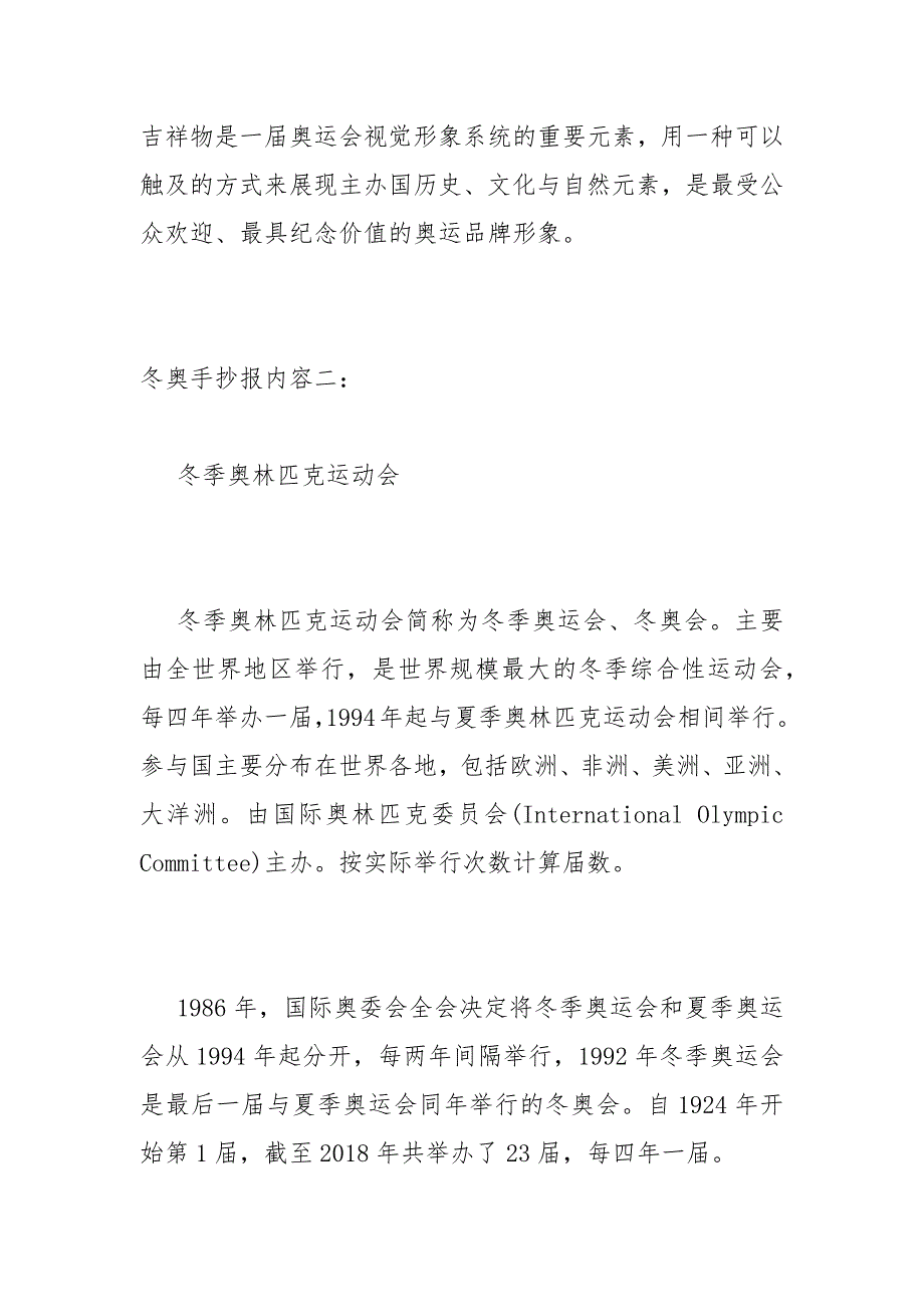 助力冬奥手抄报内容文字2022冬奥会手抄报文字素材.docx_第2页