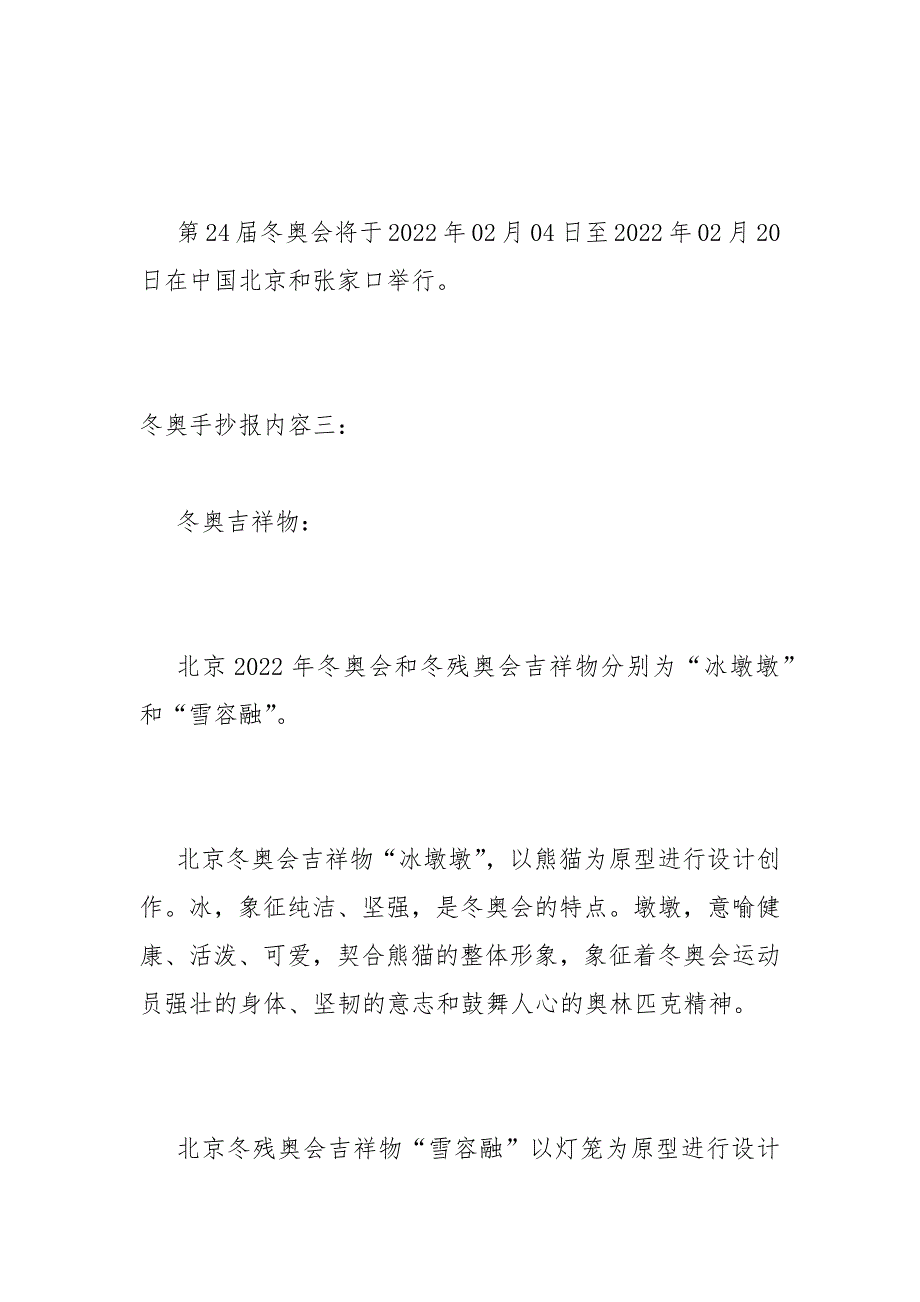 助力冬奥手抄报内容文字2022冬奥会手抄报文字素材.docx_第3页