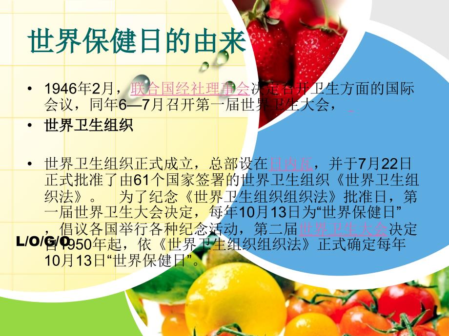 世界保健日PPT课件.ppt_第2页