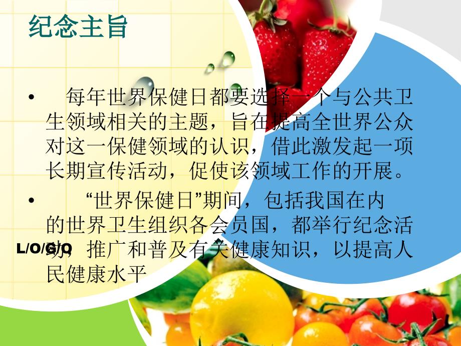 世界保健日PPT课件.ppt_第3页