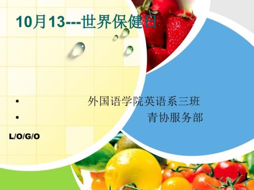 世界保健日PPT课件.ppt